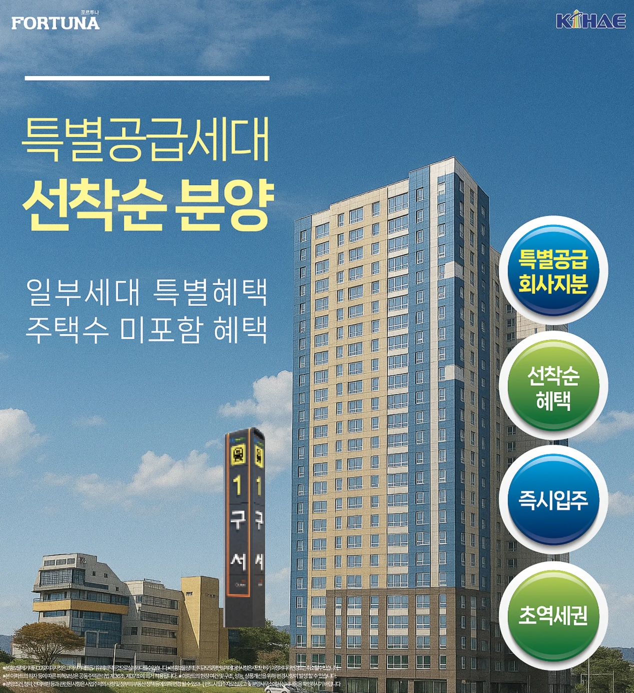 구서역 포르투나 프리미엄 가치 및 부산 금정구 구서동 주거 특권과 핵심 인프라 상세 안내